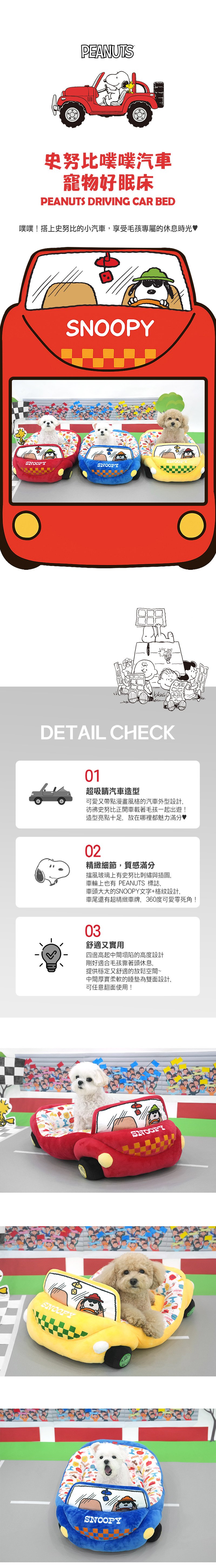 P-143.-史努比噗噗汽車寵物好眠床_1