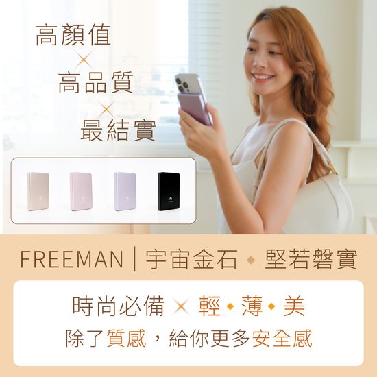  | JUNYI x FREEMAN 均怡官方網站
