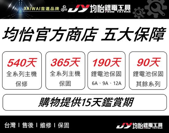  | 均怡鋰電工具