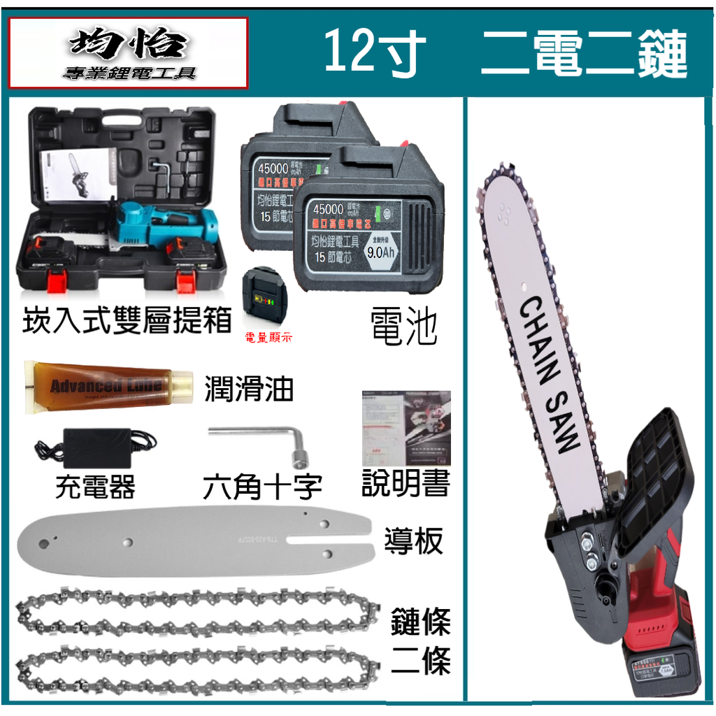 9A 二電二鏈.png