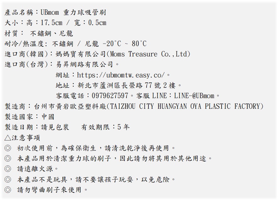 UBmom 重力球吸管刷