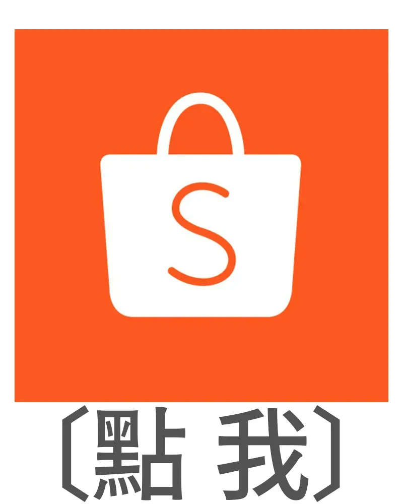 蝦皮