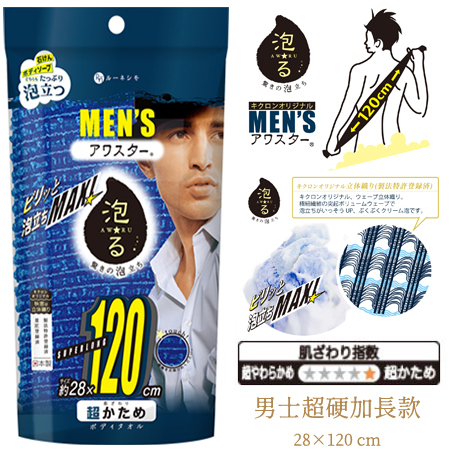 8.男士超硬加長款
