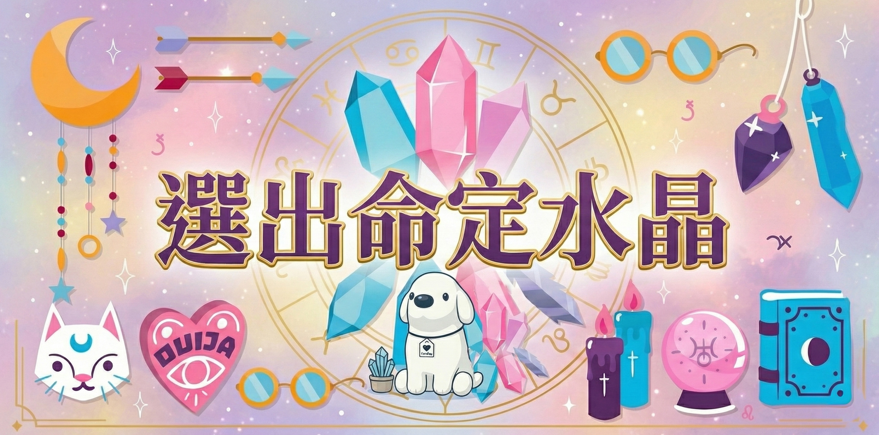 你想要照顧感情能量的是哪一個？