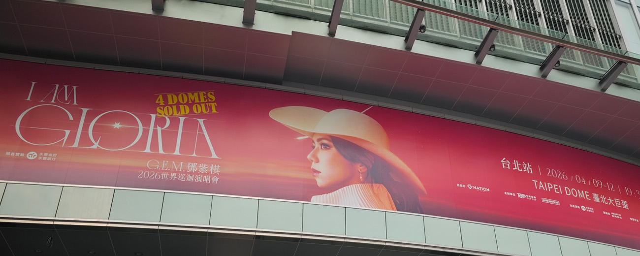 2026鄧紫棋 I AM GLORIA 台北大巨蛋巡演全紀錄｜用「心」感受震撼光影與水晶般的純淨能量