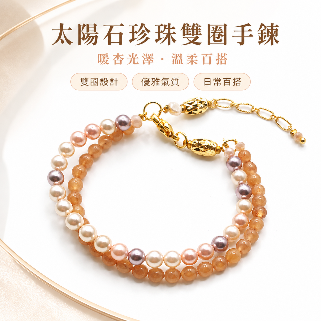 sunstone-pearl-bracelet-double-layer-detail