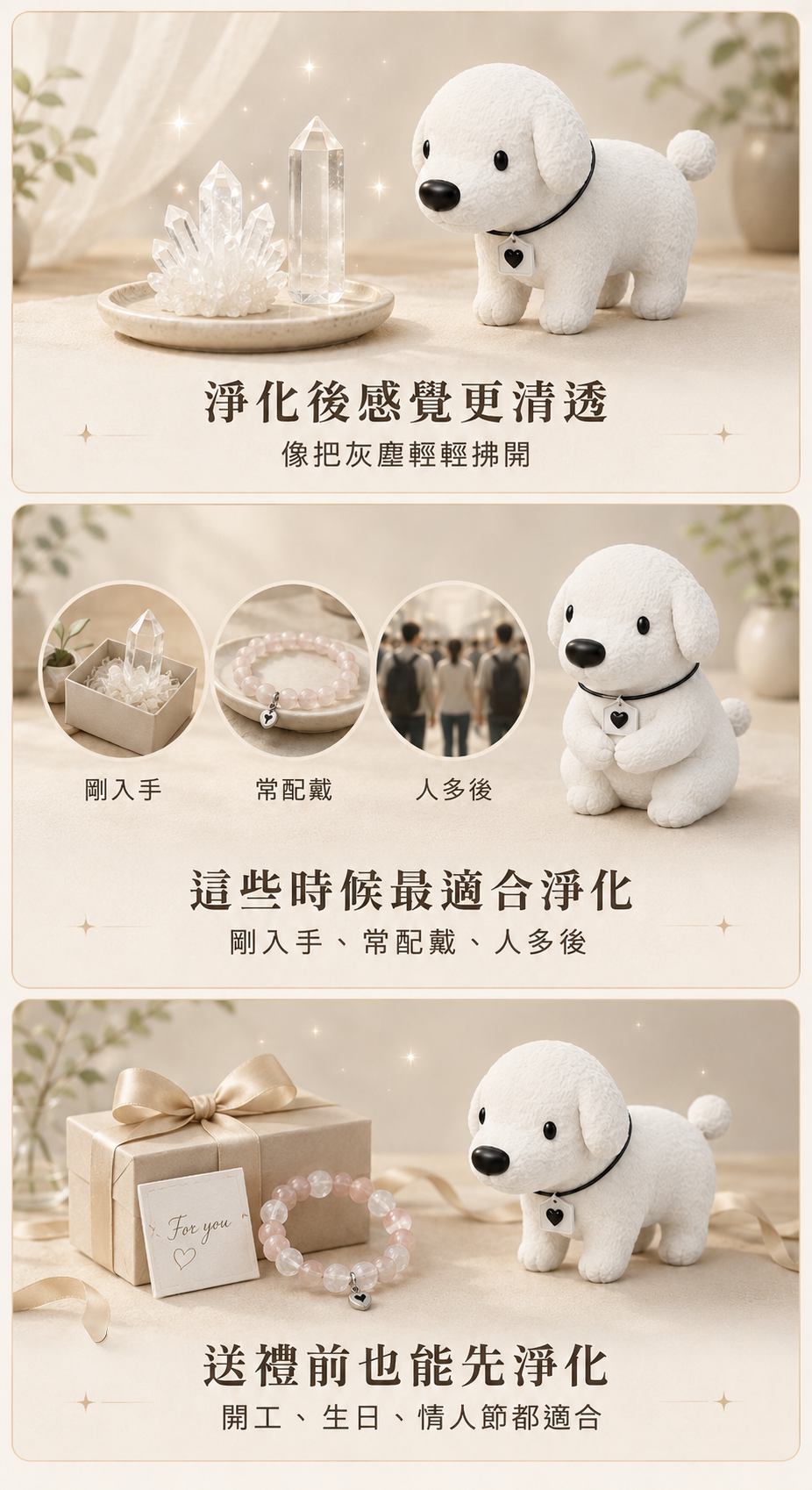 Cocodog 水晶淨化時機解說圖,包含剛入手、日常配戴、人多場合後與送禮前淨化
