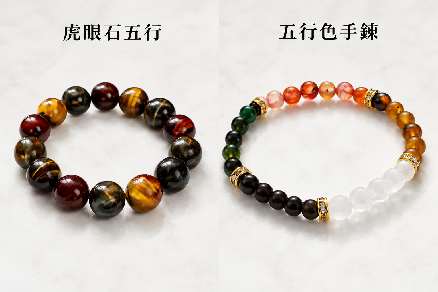 二款不同的五行水晶手鍊