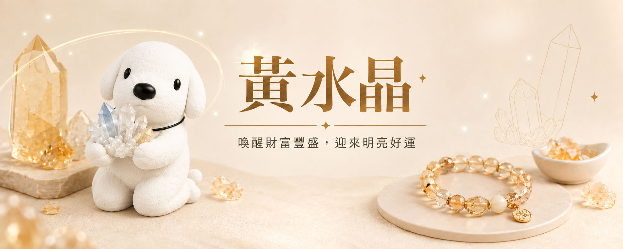 黃水晶功效與選購指南｜招財水晶入門解析