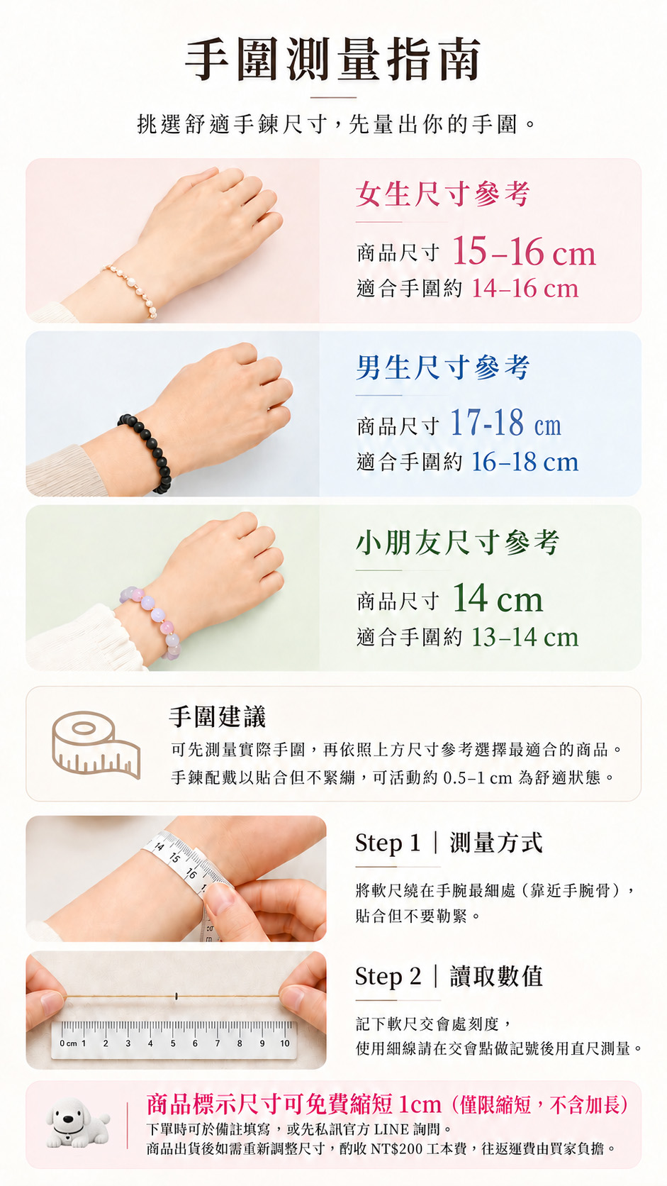 cocodog-bracelet-size-guide-free-shortening-1cm 拷貝