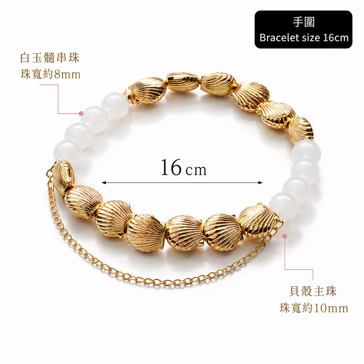 white-chalcedony-shell-gold-bracelet-product-size