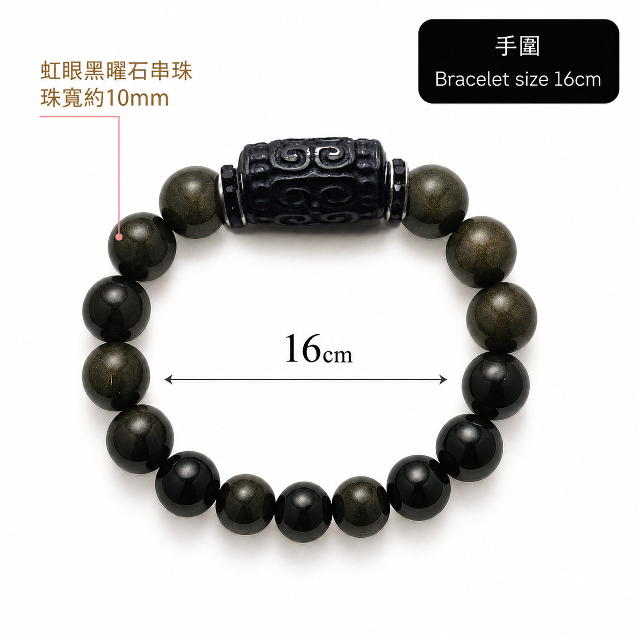 obsidian-totem-bracelet-size