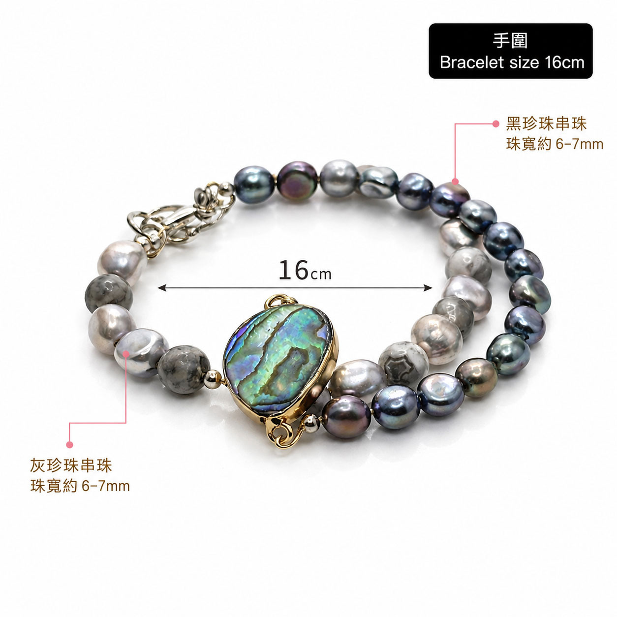 ocean-abalone-dark-gray-pearl-double-bracelet-size