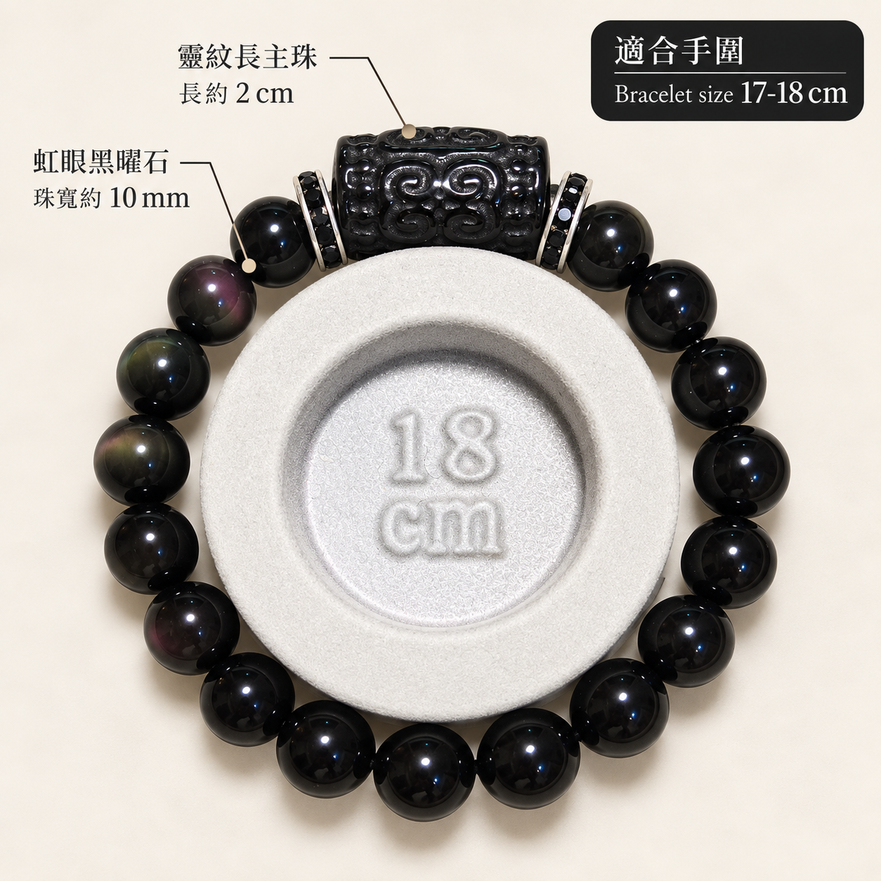 obsidian-totem-bracelet-size