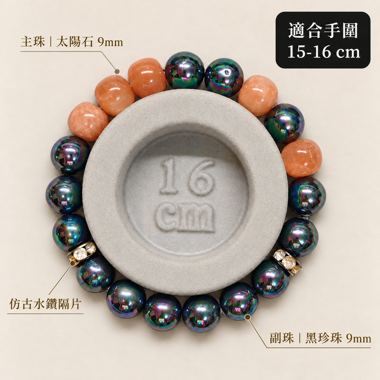 cocodog-sunstone-black-shell-bead-bracelet-size-guide