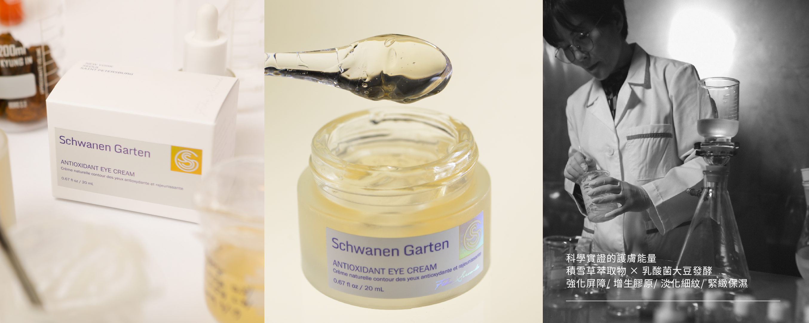 SG_Blog_Eye Cream_1300x520_01_Eye Cream_SG_1300x520_03