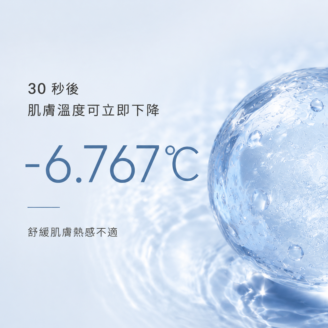 肌膚降溫460_460