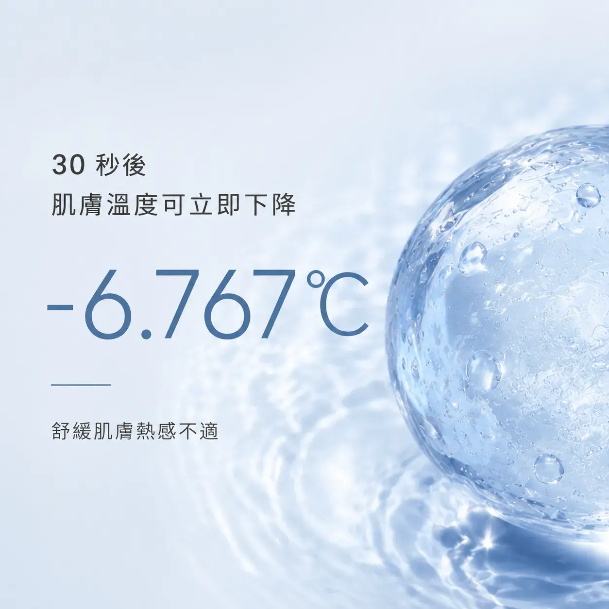 肌膚降溫460_460