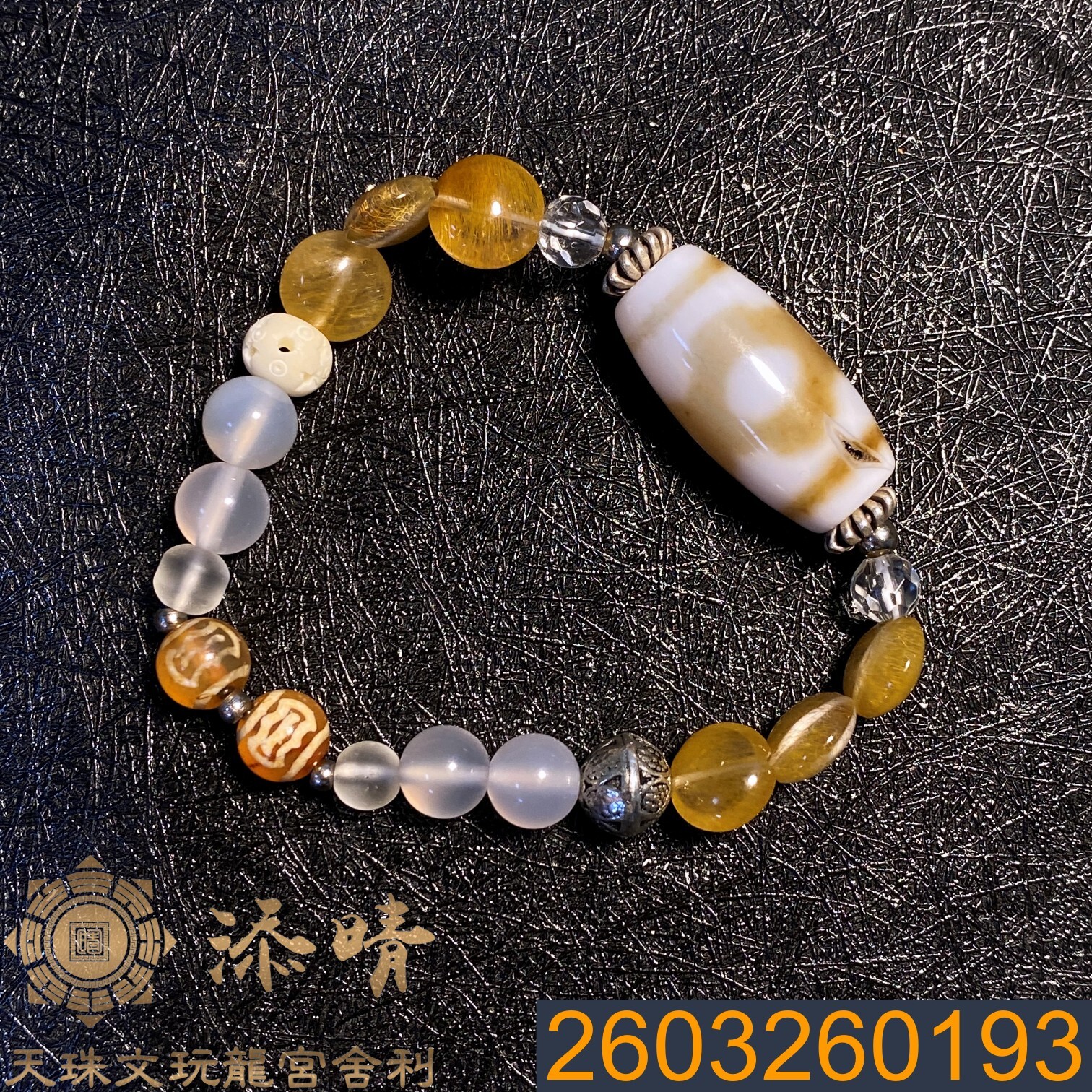 壇城星辰三眼天珠手鍊｜堅定無畏、鴻圖大展｜貴人守護｜事業突破｜穩定