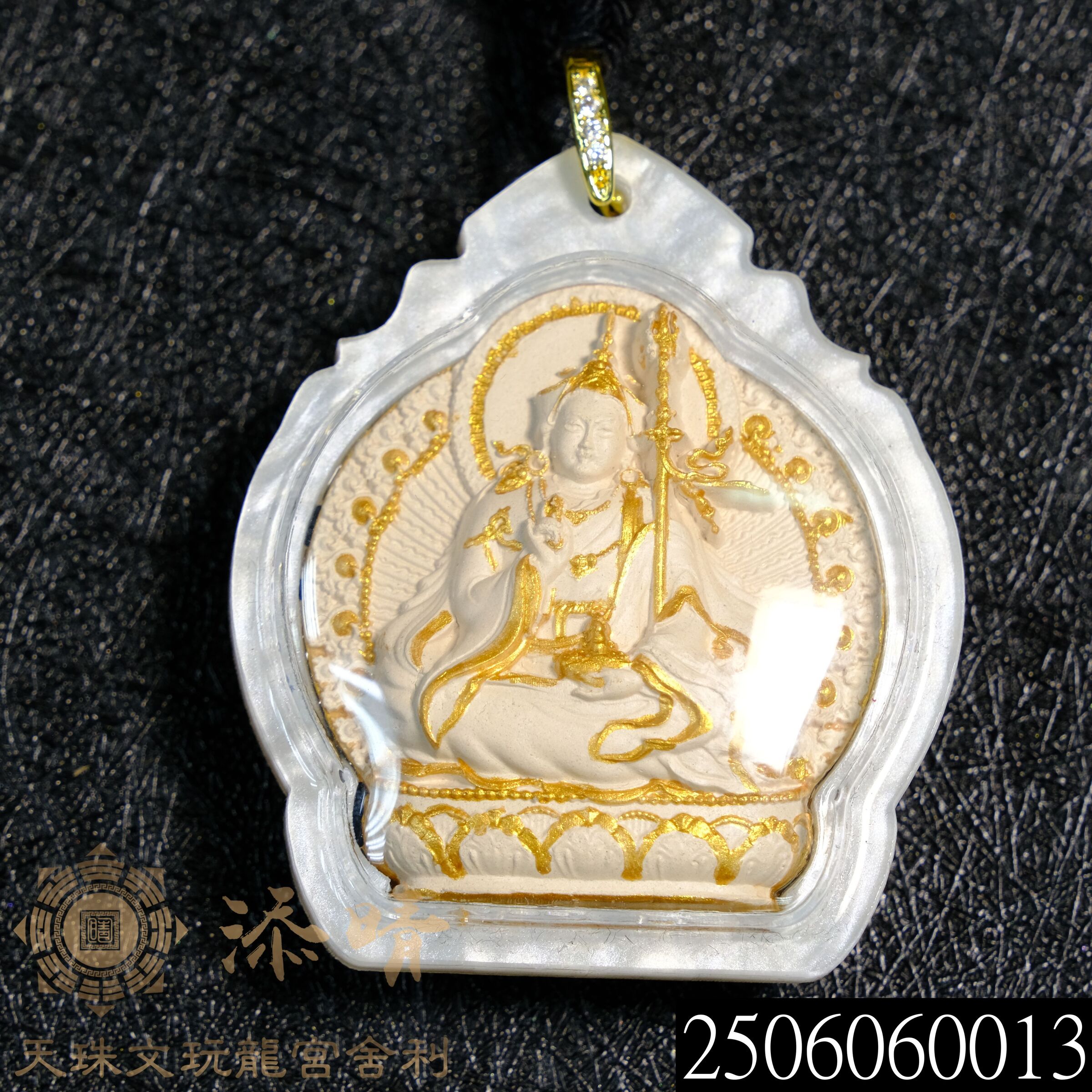 西藏桑耶寺蓮花生大士擦擦佛牌– 添晴天珠文玩龍宮舍利