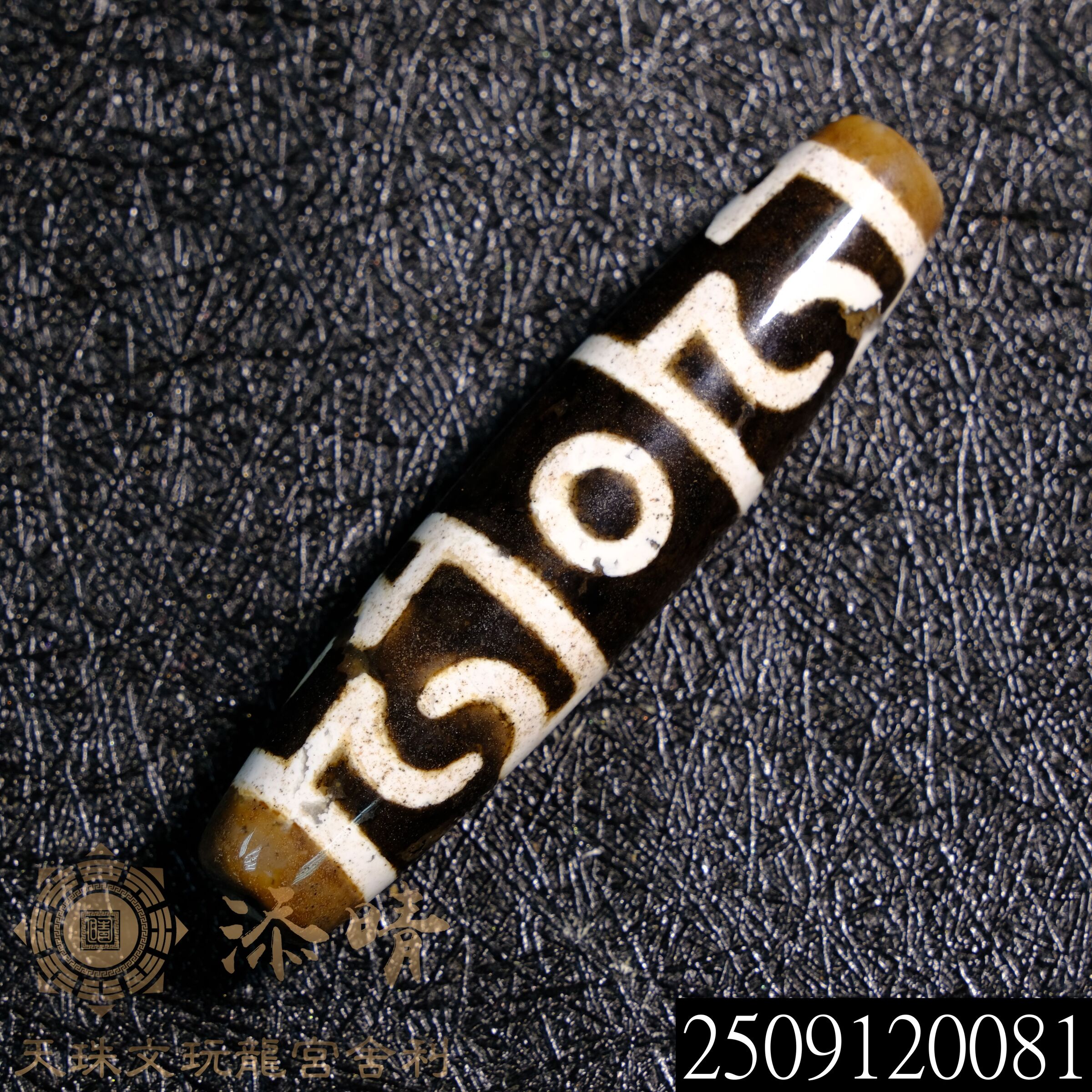 九頁岩蓮師法器三眼天珠– 添晴天珠文玩龍宮舍利