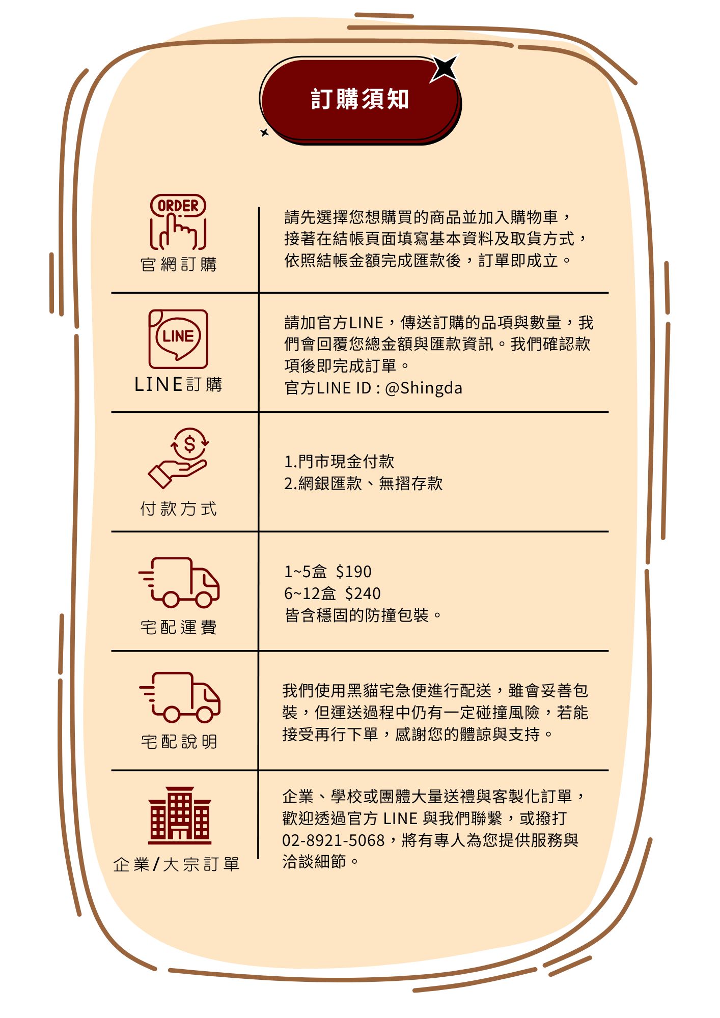 訂購須知
