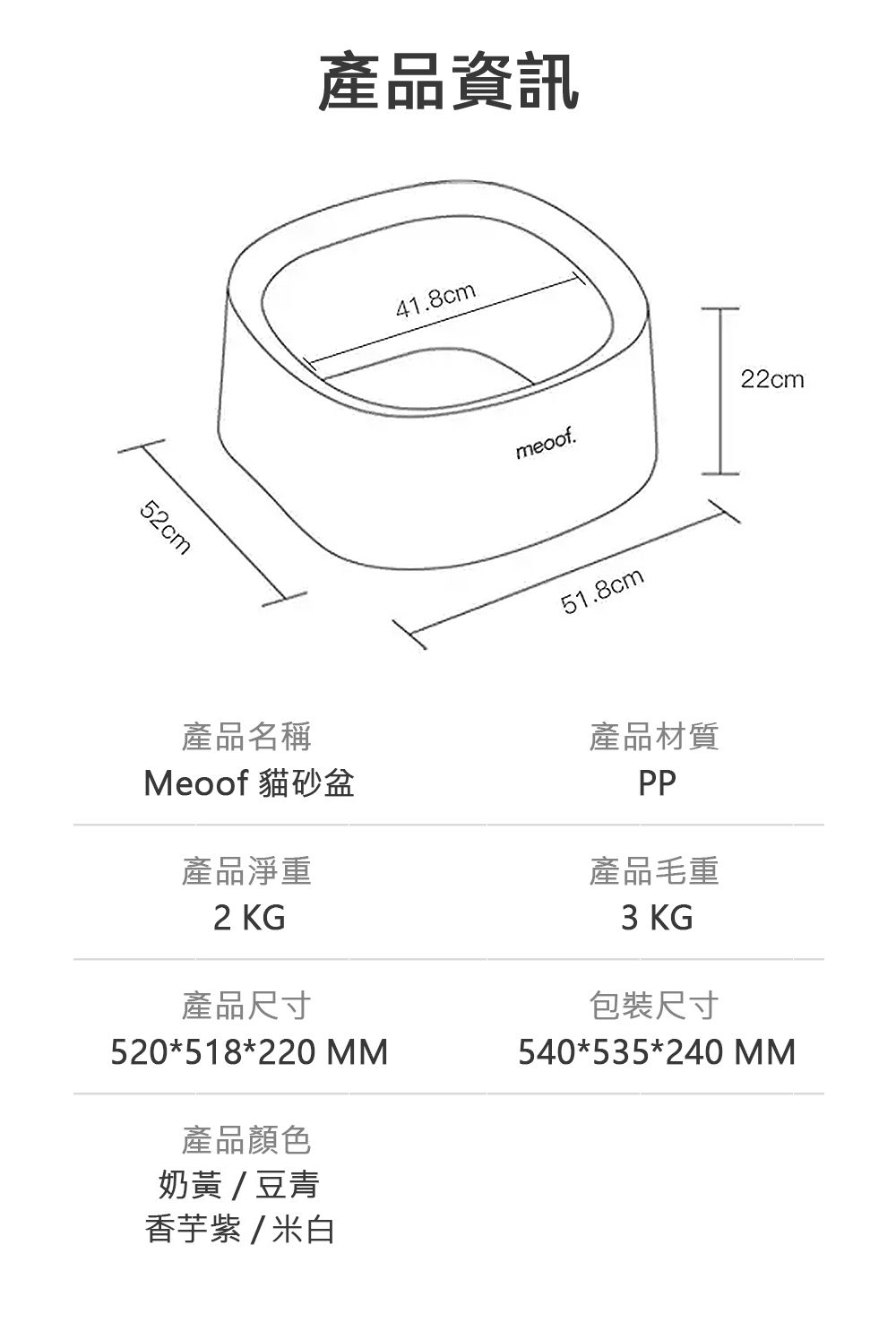 meoof產品規格.jpg