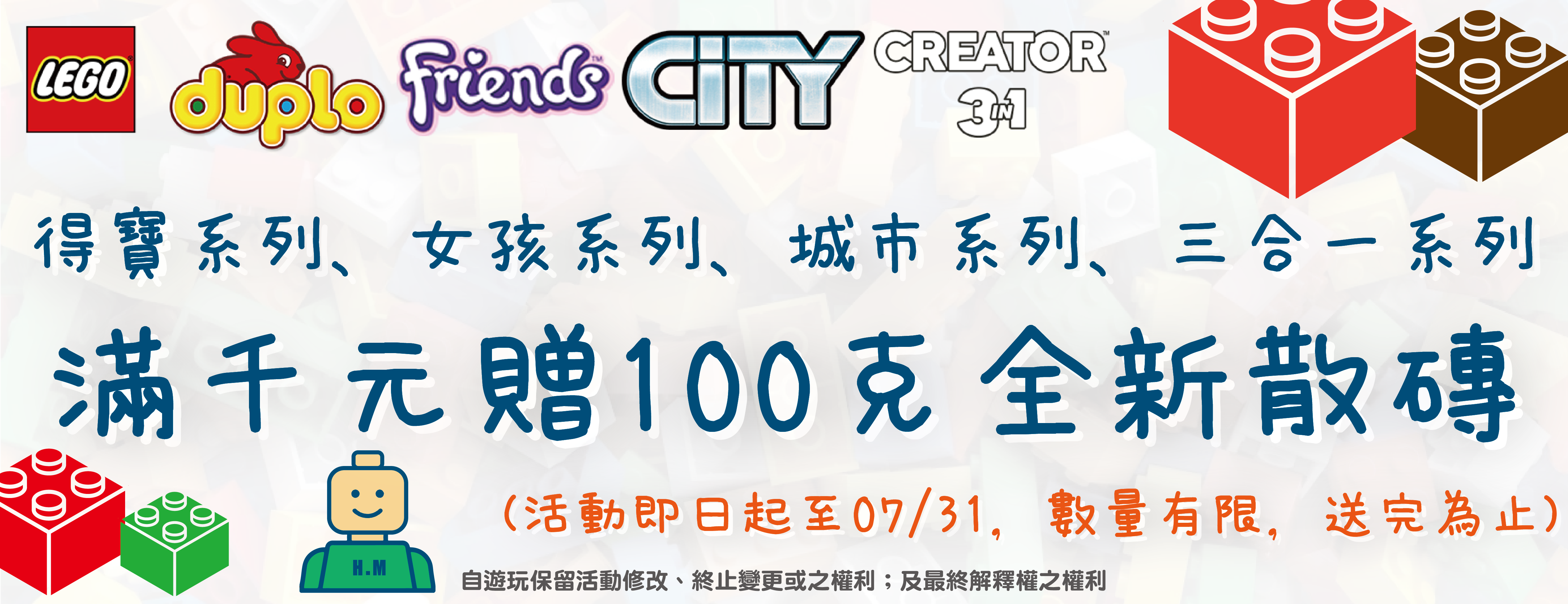 七月 滿千贈100克全新散磚