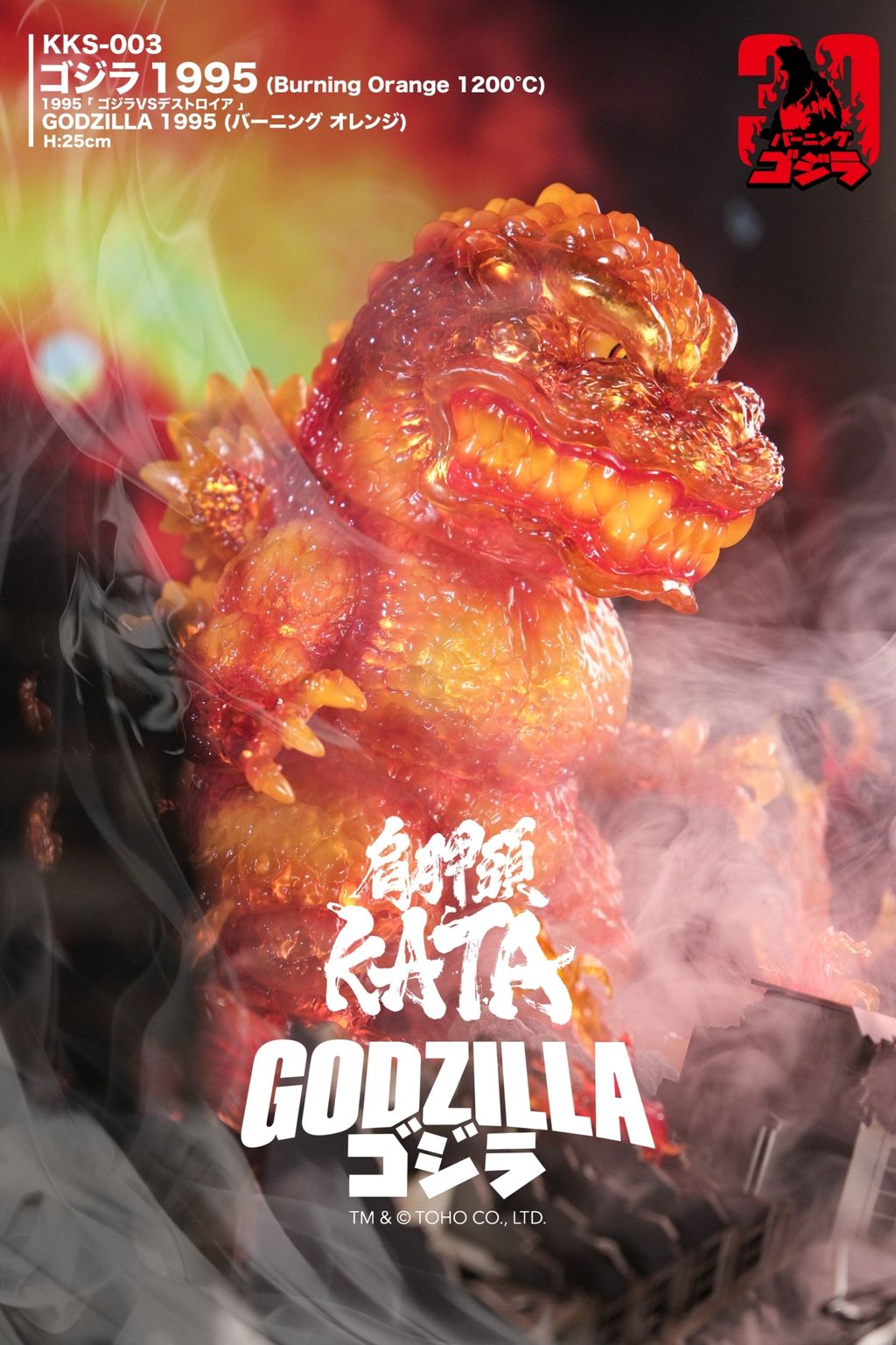 LINE_ALBUM_KKS-003 ゴジラ1995 25cm (Burning Orange 1200°C)_251218_10