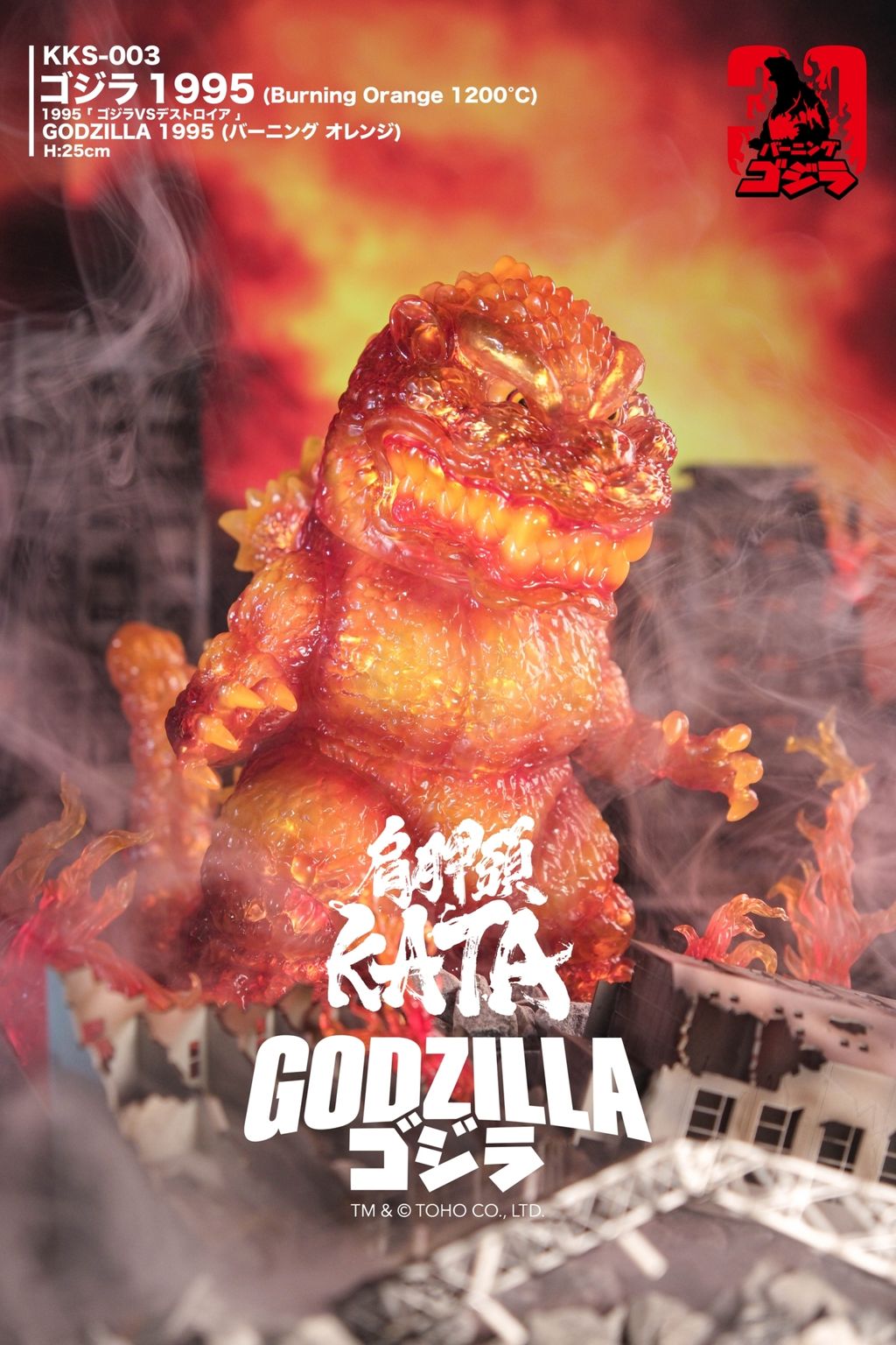 LINE_ALBUM_KKS-003 ゴジラ1995 25cm (Burning Orange 1200°C)_251218_9