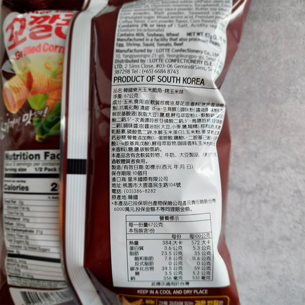 韓國樂天玉米脆角 烤玉米味67gN