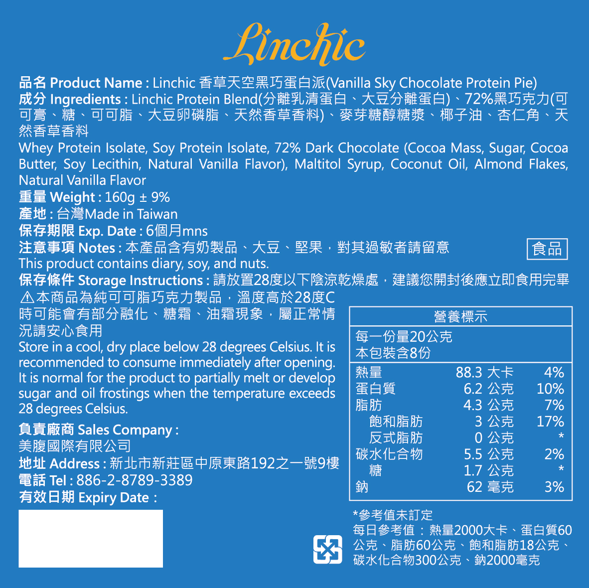 尚唐坊 蛋白派8入禮盒 香草天空 背