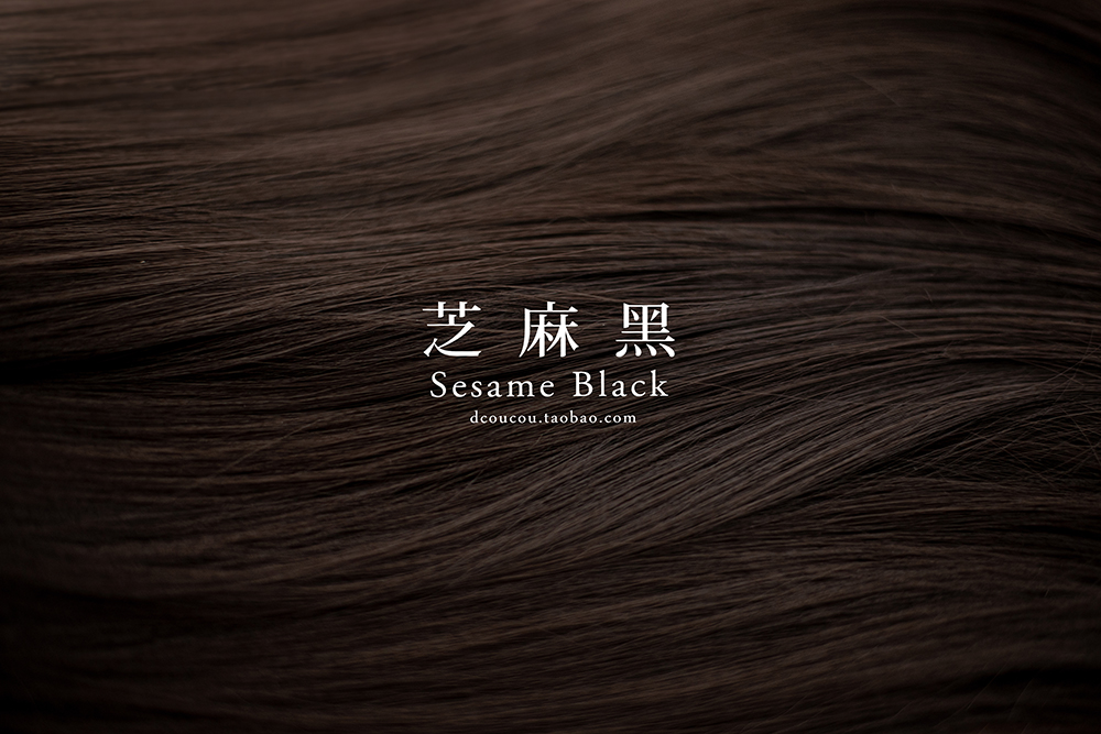 芝麻黑