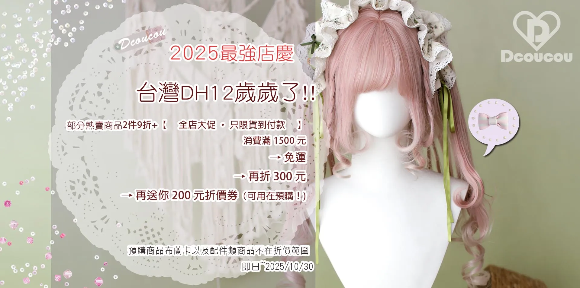  | Dream Holic*Dcoucou