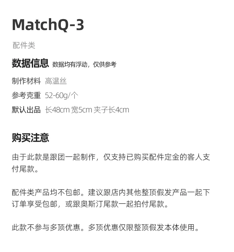 信息说明 尾款配件 拷贝