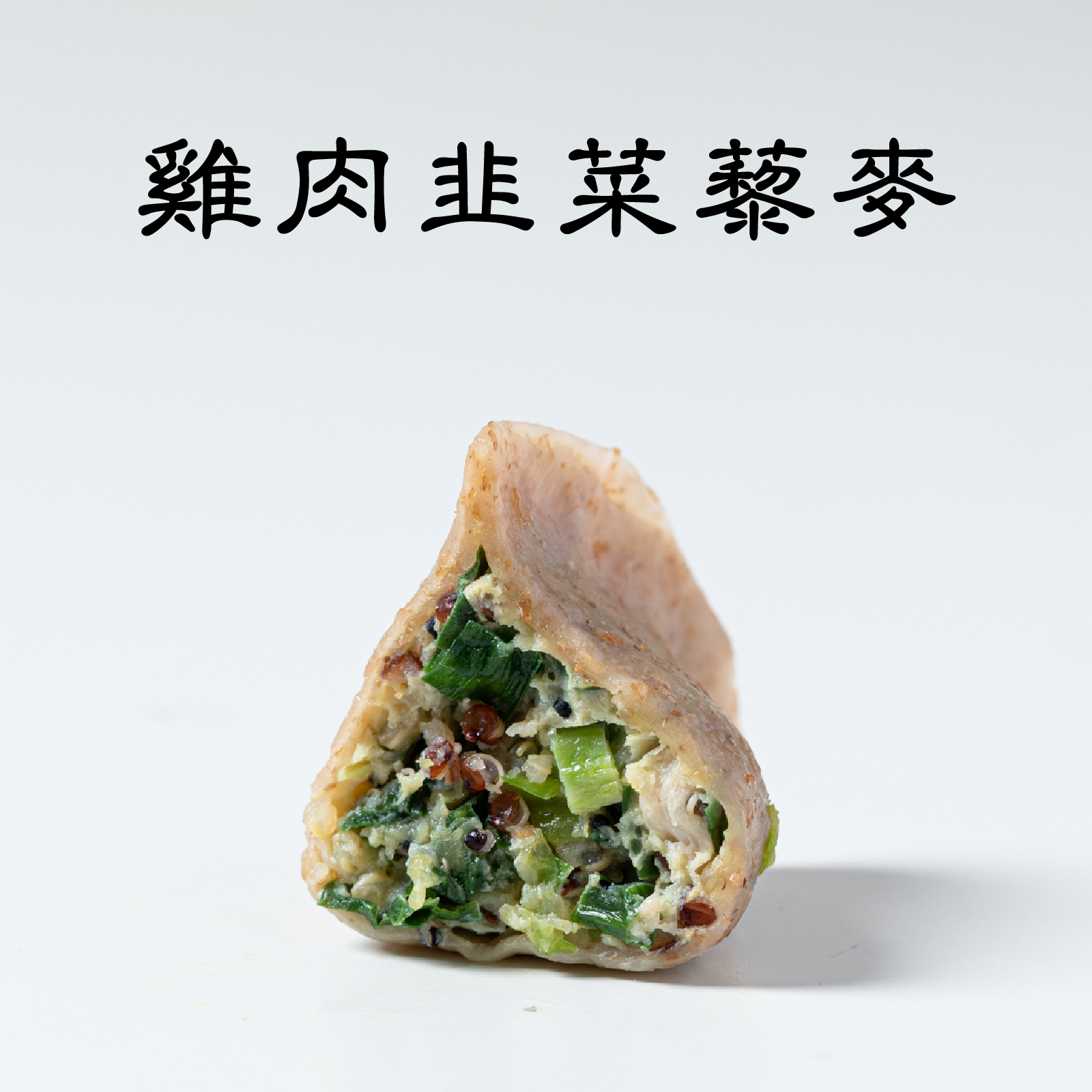 雞肉韭菜藜麥-1.jpg