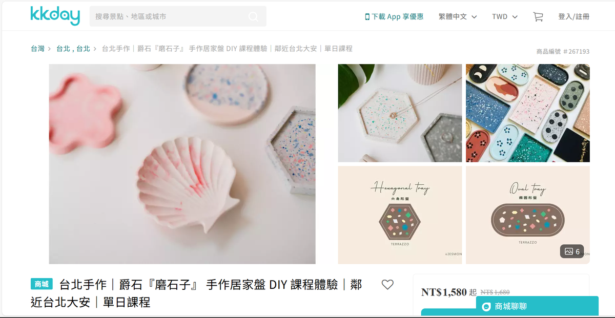 爵石美學登陸 KKday|感受手作的質感魅力|KKday 手作課程開放預訂!