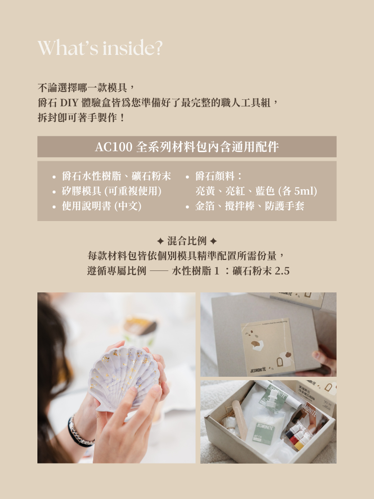 Jesmonite 爵石 AC100 DIY材料包內容物 礦石粉樹脂顏料模具31