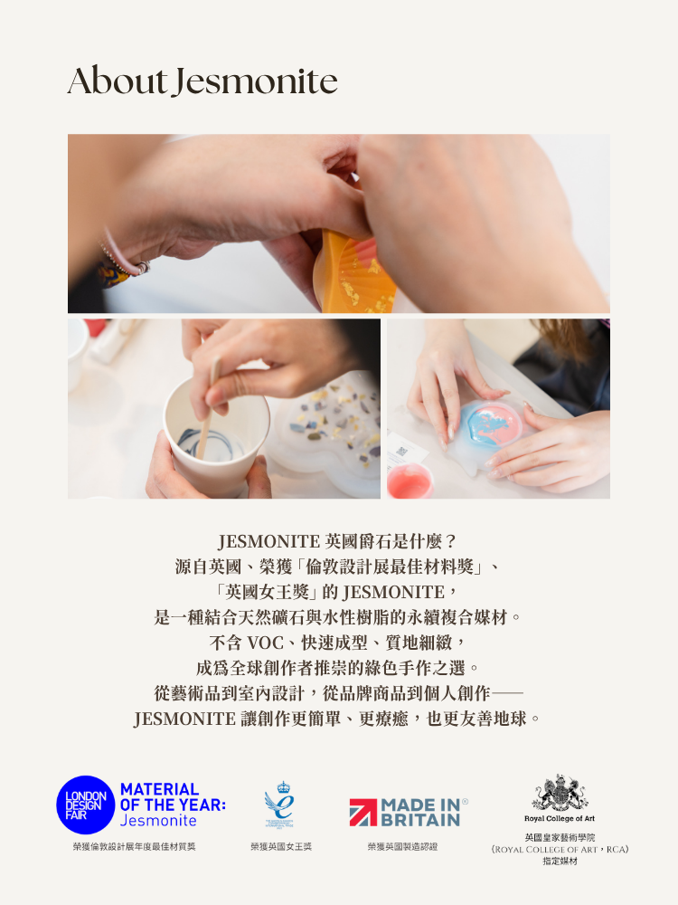 Jesmonite 爵石 AC100 DIY材料包內容物 礦石粉樹脂顏料模具34