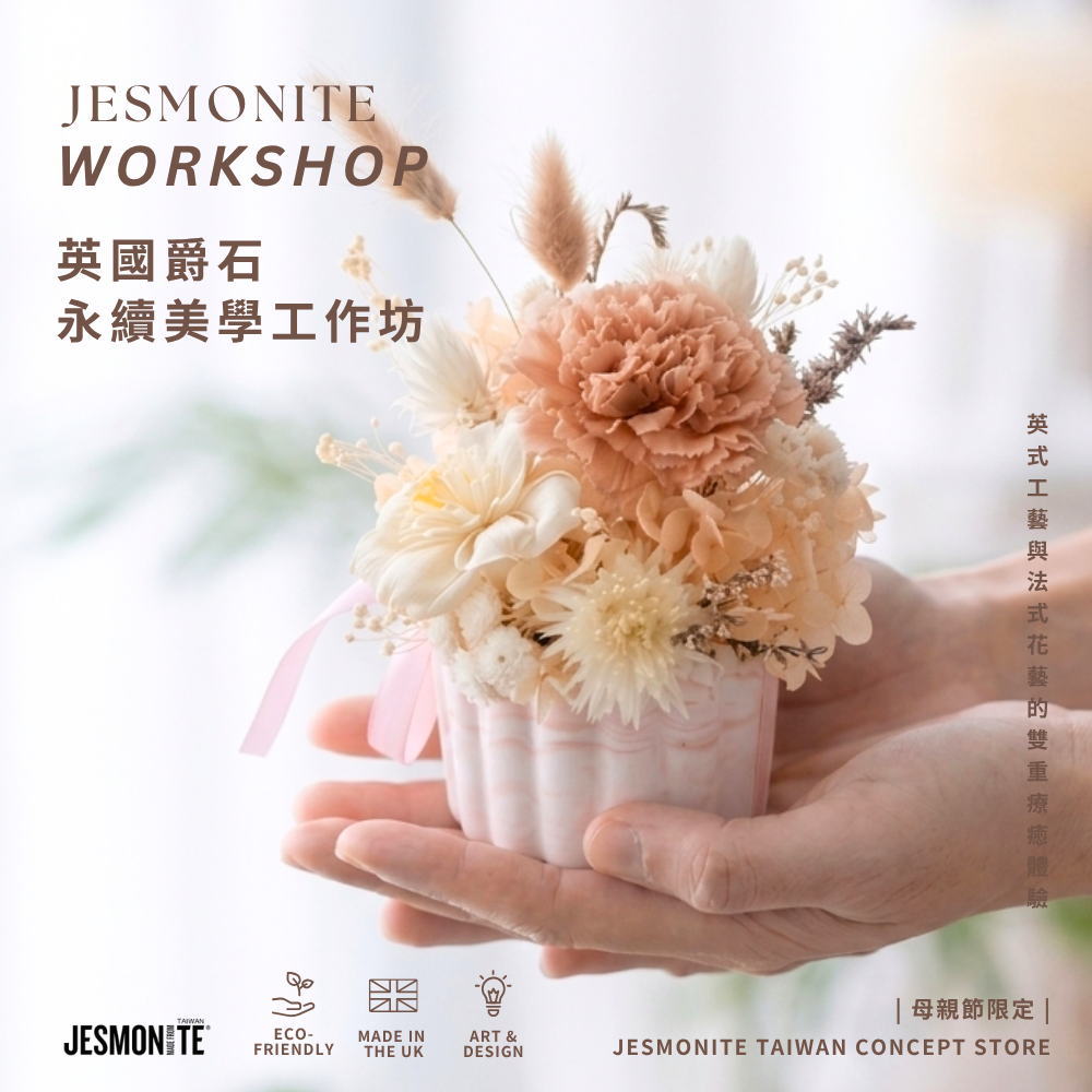 爵石花器×永生盆花