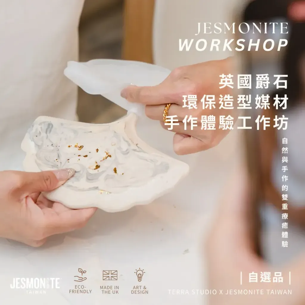 01_英國爵石大理石紋金箔貝殼置物盤-手作體驗工作坊封面