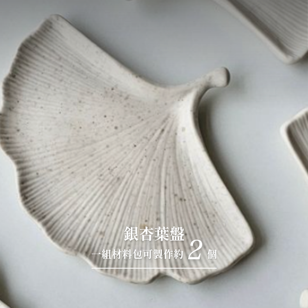爵石diy_銀杏葉
