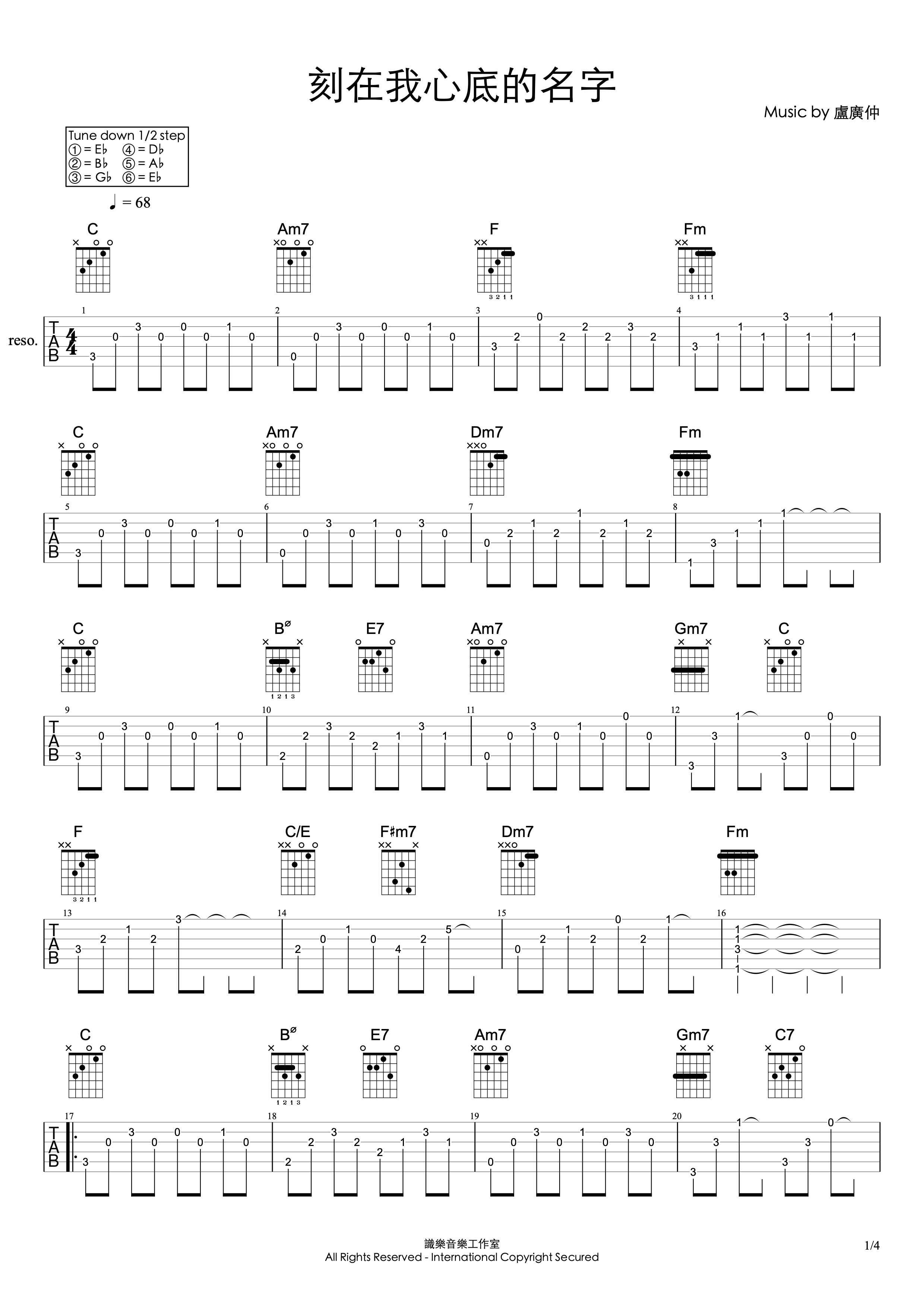 刻在我心底的名字#1