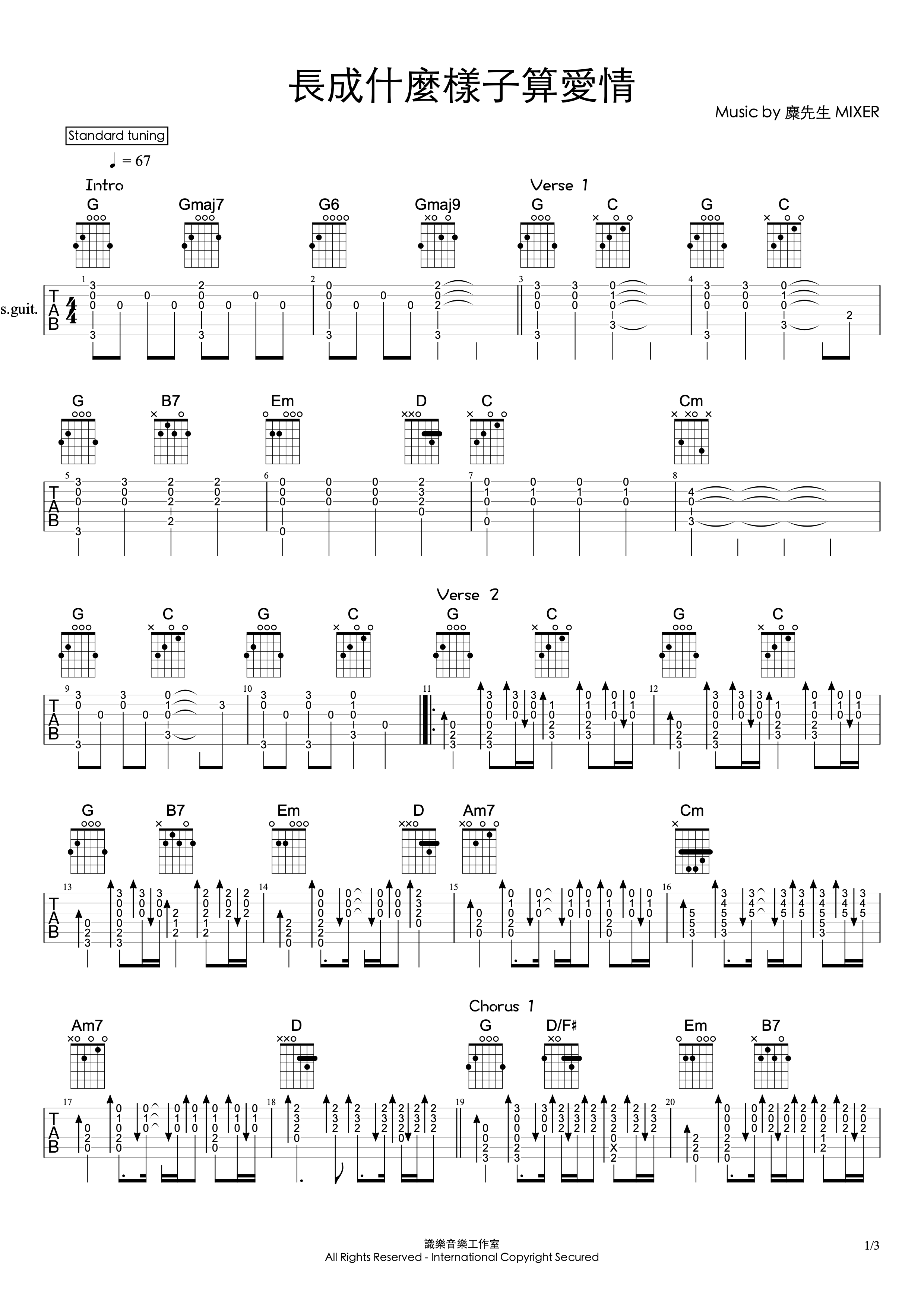 長成什麼樣子算愛情#1