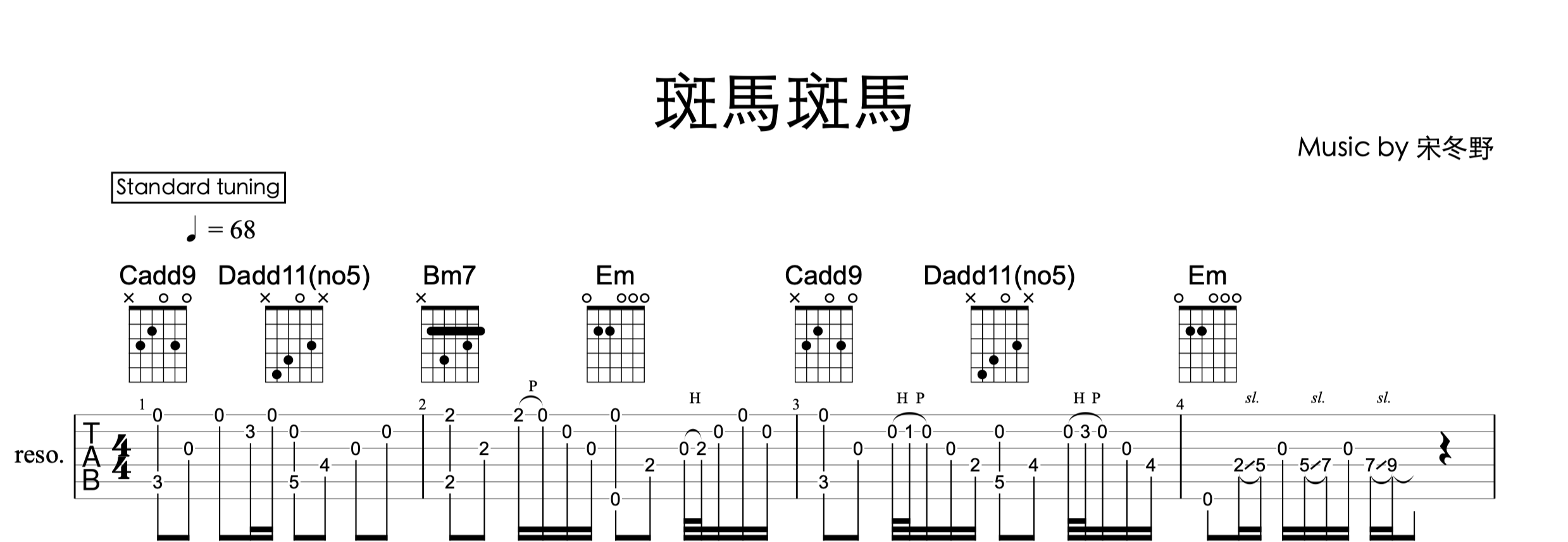 宋冬野《斑馬斑馬》—吉他譜