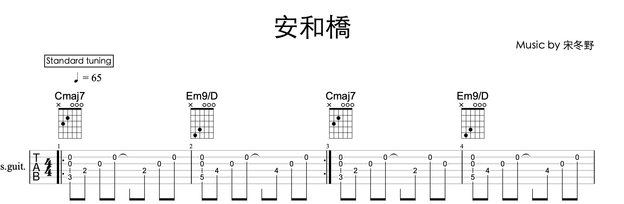 宋冬野《安和橋》—吉他譜