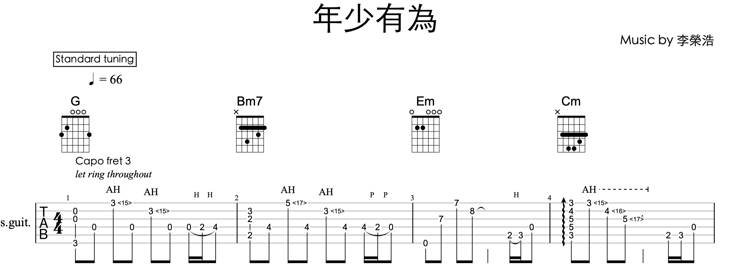 李榮浩《年少有為》—吉他譜