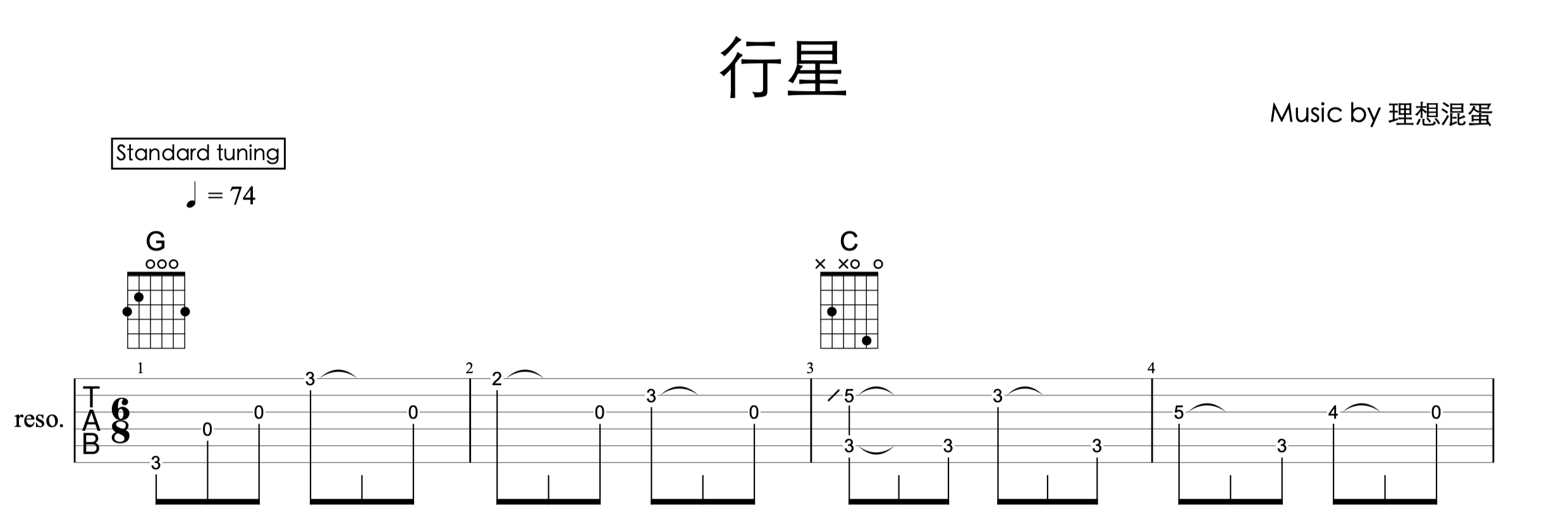 理想混蛋《行星》—吉他譜