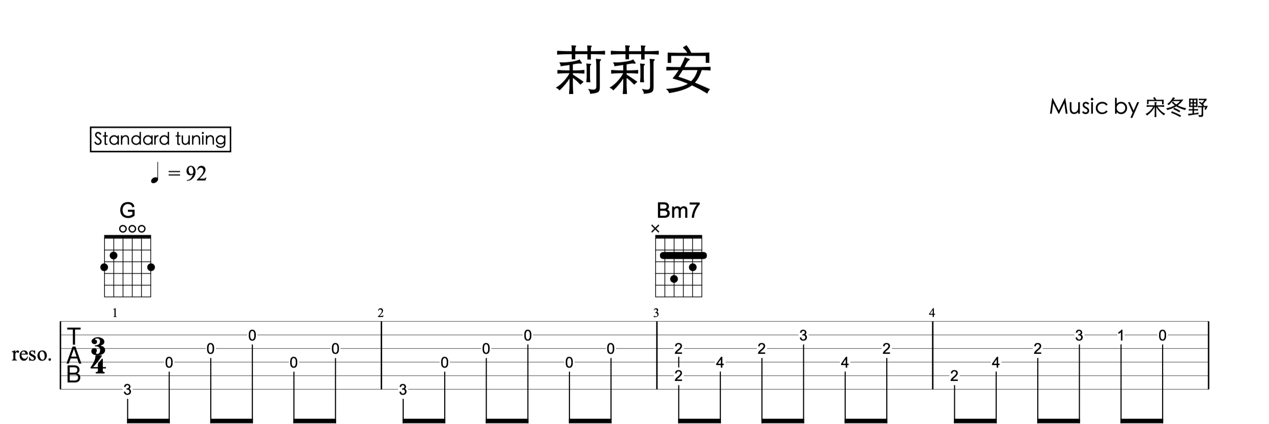 宋冬野《莉莉安》—吉他譜