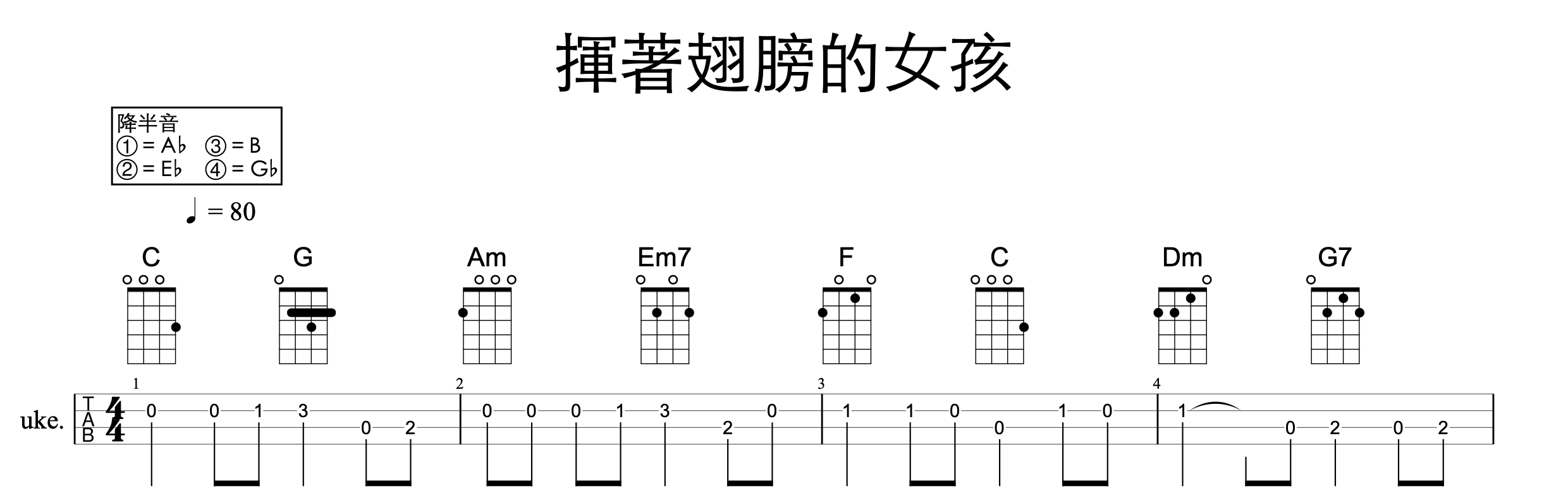 《揮著翅膀的女孩》—烏克麗麗譜